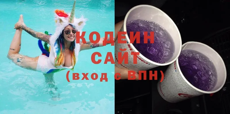 Кодеин Purple Drank  Белоозёрский 